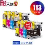 LC113-4PK お得な4色セット×2 ブラザー