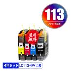 LC113-4PK 4色セット ブラザー 互換イ