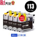 LC113BK ブラック お得な４個セット �