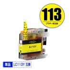 LC113Y イエロー 単品 ブラザー 互換�