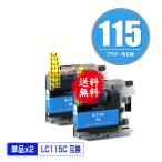 LC115C (LC113Cの大容量) シアン お得な2