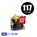 LC117BK (LC113BKの大容量) ブラック 単�