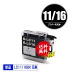 LC11/LC16BK ブラック 単品 ブラザー 互