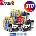 LC3117-4PK×2 + LC3117BK×2 выгодный 10 шт. комплект Brother сменный чернила чернильный картридж бесплатная доставка (LC3117 MFC-J5630CDW LC 3117 MFC-J6583CDW MFC-J6983CDW)