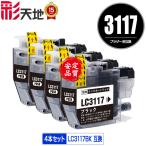 LC3117BK черный выгодный 4 шт. комплект Brother сменный чернила чернильный картридж бесплатная доставка (LC3117 MFC-J5630CDW LC 3117 MFC-J6583CDW MFC-J6983CDW MFC-J6980CDW)
