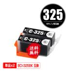 BCI-325BK ブラック お得な2個セット キヤノン 互換インク インクカートリッジ 送料無料 (BCI-325 BCI-326 BCI 325 BCI 326 BCI325 BCI326 PIXUS MG6230)