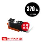 BCI-370XLBK ブラック 大容量 単品 キヤノン 互換インク インクカートリッジ 送料無料 (BCI-370 BCI-371 BCI-370XL BCI-371XL BCI-370BK BCI 370 BCI 371)