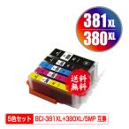 ショッピングXL BCI-381XL+380XL/5MP 大容量 5色セット キヤノン 互換インク インクカートリッジ 送料無料 (BCI-380 BCI-381 BCI-380XL BCI-381XL BCI 380 BCI-381XL+380XL/6MP)