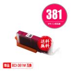 BCI-381M マゼンタ 単品 キヤノン 互換インク インクカートリッジ 送料無料 (BCI-380 BCI-381 BCI-380XL BCI-381XL BCI-381XLM BCI 380 381 TR8630a TR703a)