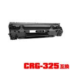 ●期間限定！Canon（キヤノン）対応の互換（汎用）トナーカートリッジ 325ブラック（CRG-325） 単品（関連商品 CRG325 CRG 325 LBP6030 LBP6040）
