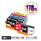 クリーニングカートリッジ HP178XL 5�