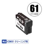 クリーニングカートリッジ ICBK61 ブ