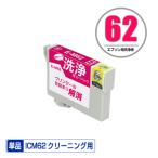 クリーニングカートリッジ ICM62 マ