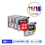 クリーニングカートリッジ LC11/16BK L