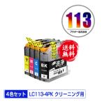 クリーニングカートリッジ LC113-4PK 4