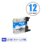 クリーニングカートリッジ LC12C シ