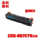  экспресс доставка курьером бесплатный CRG-067CYN одиночный товар Canon принтер для сменный тонер ( универсальный ) тонер-картридж (CRG-067 CRG-067H CRG-067C CRG-067HC CRG067)