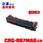 CRG-067MAG одиночный товар 2 шт и больше . покупка бесплатная доставка Canon принтер для сменный тонер ( универсальный ) тонер-картридж (CRG-067 CRG-067H CRG-067M CRG-067HM)