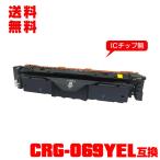  экспресс доставка курьером бесплатный CRG-069YEL одиночный товар Canon принтер для сменный тонер ( универсальный ) тонер-картридж (CRG-069 CRG-069H CRG-069Y CRG-069HY CRG069)