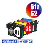 IC61 IC62 顔料 4色6個自由選択 エプソ