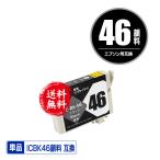 ICBK46 ブラック 顔料 単品 エプソン 