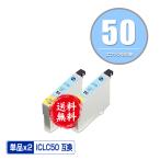 ICLC50 ライトシアン お得な2個セット