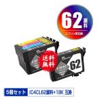 IC4CL62 + ICBK62 顔料 お得な5個セット 