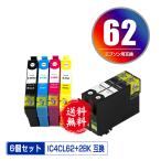 IC4CL62 + ICBK62×2 お得な6個セット エプソン 互換インク インクカートリッジ 送料無料 (IC61 IC62 PX-404A IC 61 62 PX-504A PX-434A PX-204 PX-205 PX-403A)