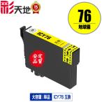 ICY76 желтый одиночный товар Epson сменный чернила чернильный картридж бесплатная доставка (IC76 PX-S5080R1 IC 76 PX-M5041F PX-M5080F PX-M5081F PX-M5040F PX-S5040 PX-S5080)
