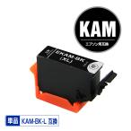 KAM-BK-L ブラック 増量 単品 エプソン カメ 互換インク インクカートリッジ (KAM KAM-L KAM-BK EP-886AB EP-886AR EP-886AW EP-885AW EP-885AB EP-885AR )