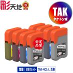 TAK-4CL 増量 お得な4色セット×2 エプソン 用 タケトンボ 互換 インクボトル 送料無料 (TAK KEN KETA-5CL EW-M757TB EW-M757TP EW-M757TW EP-M552T EP-M553T)