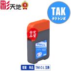 TAK-C-L シアン 増量 単品 エプソン 用 タケトンボ 互換 インクボトル 送料無料 (TAK KEN TAK-C TAK C EW-M757TB EW-M757TP EW-M757TW EP-M552T EP-M553T)