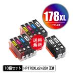 HP178XL黒 HP178XLC HP178XLM HP178XLY 増量 4