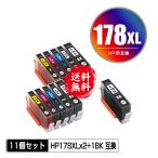 HP178XL 増量 5色セット×2 + HP178XL黒  