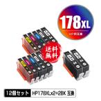 HP178XL 増量 5色セット×2 + HP178XL黒×2 