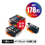 HP178XL 顔料 増量 5色セット×2 + HP178XL