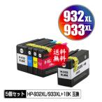 HP932XL HP933XL 4色セット + HP932XL黒(CN053