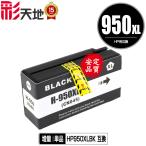 HP950XL黒(CN045AA) 増量 単品 ヒューレ�