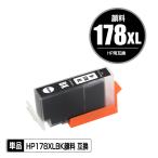 HP178XL(CN684HJ) 黒 顔料 増量 単品 ヒューレット・パッカード 互換インク インクカートリッジ 残量表示機能付(HP178 HP178XL HP178BK HP 178 Photosmart 5520)