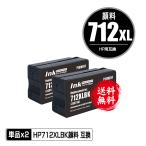 HP712XLBK(3ED29A) ブラック 顔料 お得な2