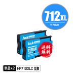 HP712XLC 3ED67A シアン  お得な2個セッ�