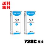 HP728シアン F9J67A 2個セット ヒューレ