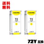 HP72イエロー C9373A 大容量 2個セット 