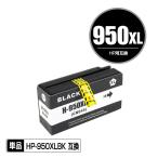 HP950XL黒(CN045AA) 増量 単品 ヒューレ
