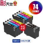 IC4CL74×2 + ICBK74×2 выгодный 10 шт. комплект Epson сменный чернила чернильный картридж бесплатная доставка (IC74 PX-M5041F IC 74 PX-M5080F PX-M5081F PX-M5040F PX-M740F)