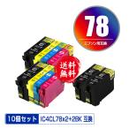 IC4CL78×2 + ICBK78×2 お得な10個セット エプソン 互換インク インクカートリッジ 送料無料 (IC78 IC77 PX-M650F IC 78 IC 77 PX-M650A PX-M65C9)