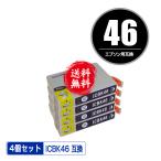 ICBK46 ブラック お得な4個セット エプソン 互換インク インクカートリッジ 送料無料 (IC46 PX-101 IC 46 PX-401A PX-402A PX-501A PX-A620 PX-A640 PX-FA700)