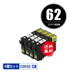 ICBK62 ブラック お得な4個セット エ