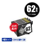 ICBK62 ブラック 顔料 お得な4個セッ