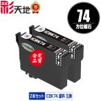 ICBK74 черный пигмент выгодный 2 шт. комплект Epson сменный чернила чернильный картридж бесплатная доставка (IC74 PX-M5041F IC 74 PX-M5080F PX-M5081F PX-M5040F PX-M740F)